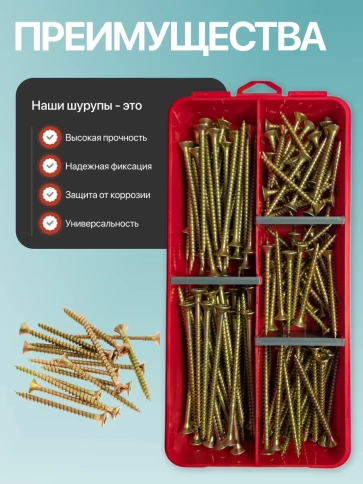 Саморезы по дереву М4,5 ЖЦ в органайзере НАБОР 2 фото 4