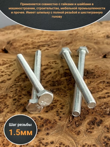 Болт оцинкованный М10х120 DIN933 10 шт. фото 3