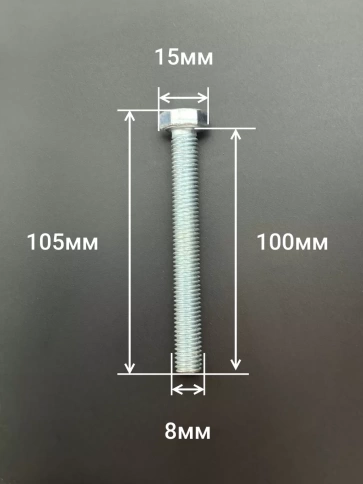 Болт оцинкованный М8х100 DIN933 10 шт. фото 2