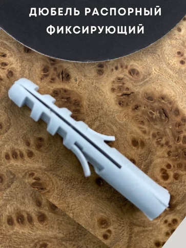 Дюбель распорный УСЫ 6х30, 50 шт фото 2