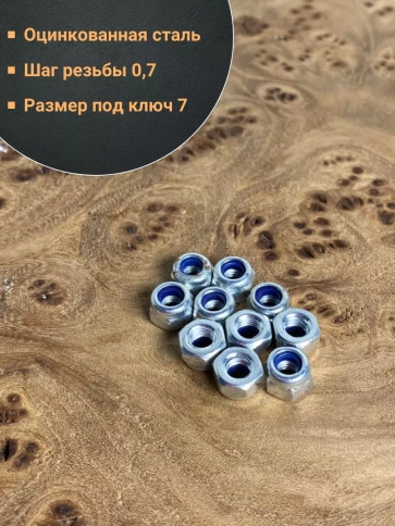 Гайка со стопорным кольцом М4 ОЦ DIN985 фото 4