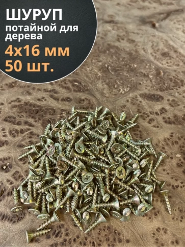Шуруп саморез потайной для дерева 4х16 ЖЦ фото 7