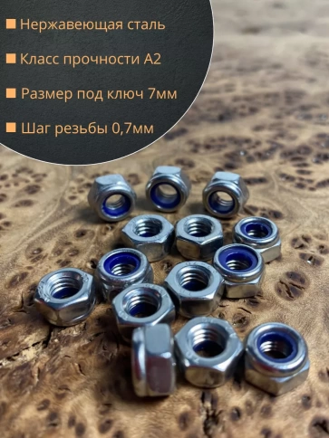 Гайка со стоп кольцом М4 нержавеющая, DIN985, 100шт. фото 2