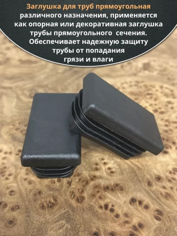 Заглушка для труб прямоугольная 80х160 мм черная фото 3