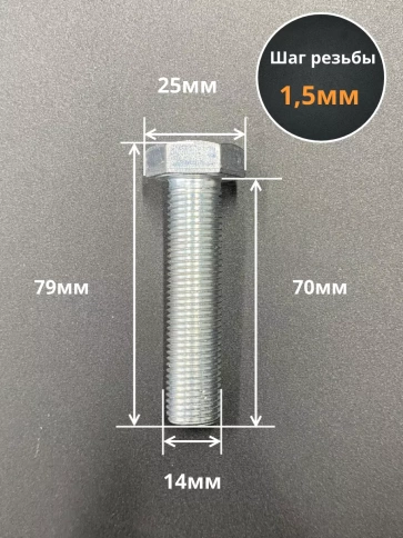 Болт мелкая резьба к.п.10.9 ОЦ DIN961, 2 шт. фото 14