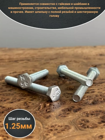 Болт оцинкованный М8х65 DIN933 10 шт. фото 3