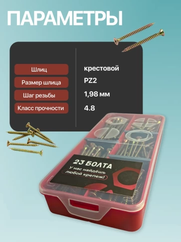 Саморезы по дереву М5 ЖЦ в органайзере НАБОР 2 фото 3