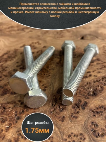 Болт оцинкованный М12х75 DIN933 10 шт. фото 3