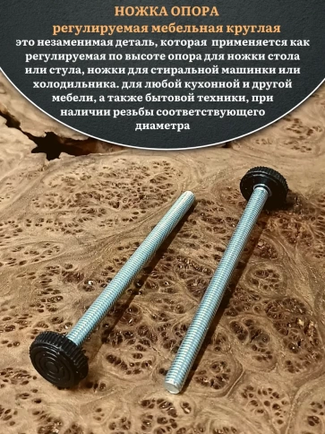 Ножка опора D32 М10х120 регулируемая мебельная круглая 4 шт фото 3