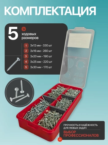 Саморезы потай по дереву БЦ М3 в органайзере НАБОР 1 фото 2
