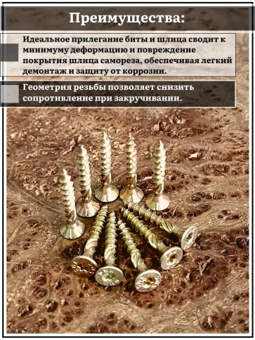 Саморез по дереву потайной Torx 3х30 ЖЦ, 50 шт. фото 3
