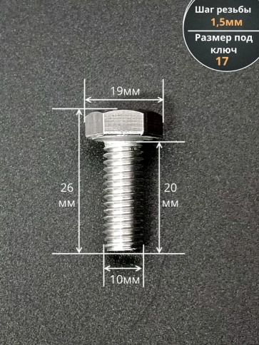 Болт нержавеющий 10х20 мм DIN933 50шт фото 2