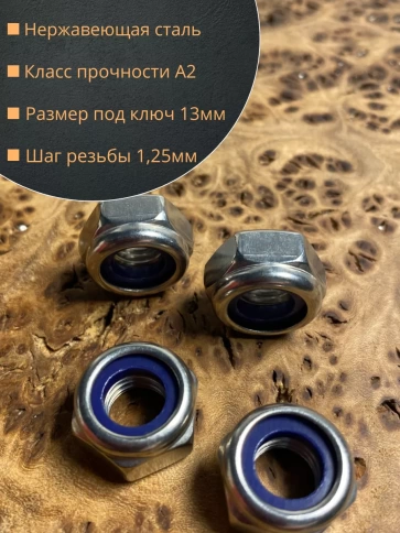 Гайка со стоп кольцом М8 нержавеющая,  DIN985, 50шт. фото 2