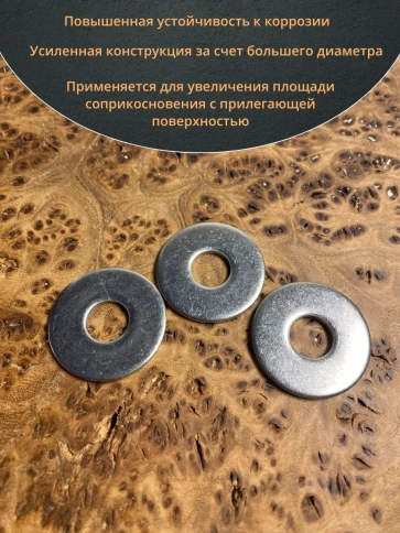 Шайба увеличенная нержавеющая М10 DIN 9021 А2,  100 шт. фото 5