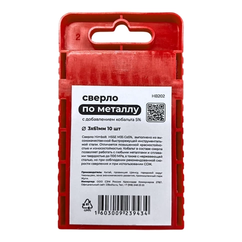 Сверло по металлу с кобальтом 5% P6M5K5 3,0 мм HIMBOLT 10 шт.пластиковый бокс фото 2