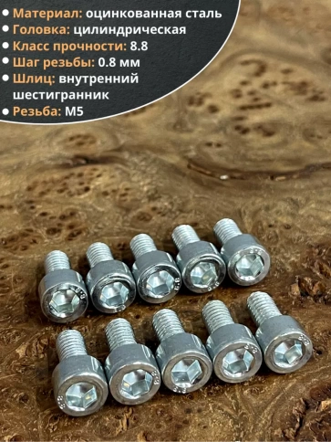 Винт под шестигранник ПР 5х12 мм ОЦ к.п.8.8 DIN912, 100 шт. фото 3