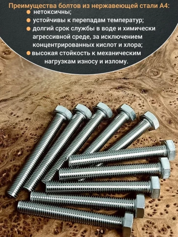 Болт нержавеющий 16х80 мм А4 DIN933 фото 7