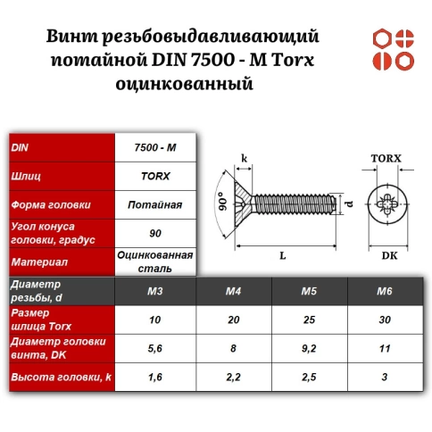 Винт резьбовыдавливающий потайной DIN 7500 М Torx М5х10 оцинкованный, 1000 шт. фото 3