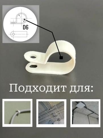 Крепеж серьга для кабеля (скоба) d 6 белая, 100 шт. фото 2