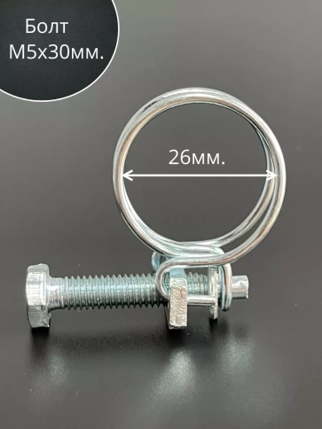 Хомут проволочный 26 мм (22-26) спиральный металл ОЦ,5 шт. фото 2