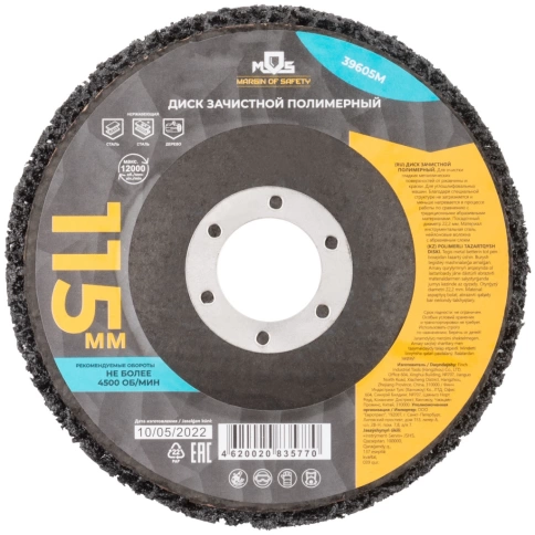 Диск зачистной полимерный фото 2