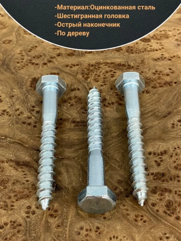 Шуруп глухарь по дереву 10х80, 10 шт. фото 3