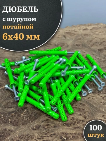 Дюбель с шурупом потайной 6х40 зеленый фото 6
