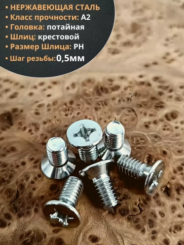 Винт нержавеющий 3х12 мм DIN 965 с потайной головкой ,10 шт фото 3