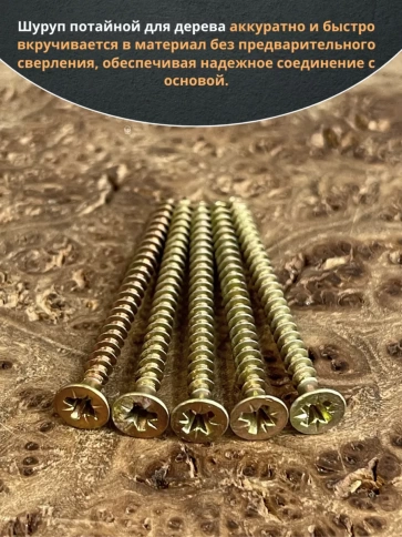 Шуруп саморез потайной для дерева 3,5х40 ЖЦ, 20 шт. фото 4