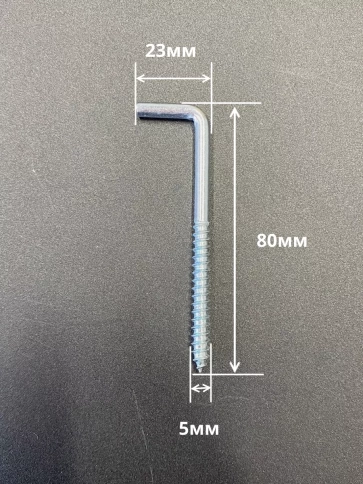 Шуруп с костылем L-образный 5х80, 10 шт. фото 2