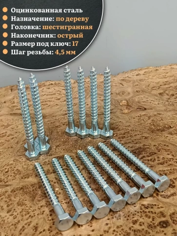 Шуруп глухарь по дереву 10х100 , 30 шт. фото 3