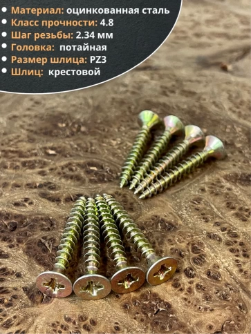 Шуруп саморез потайной для дерева 6х45 ЖЦ, 20 шт. фото 3