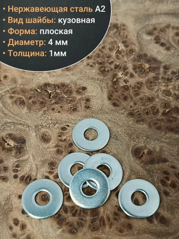 Шайба увеличенная нержавеющая М4 DIN 9021, 3500 шт контейнер фото 3