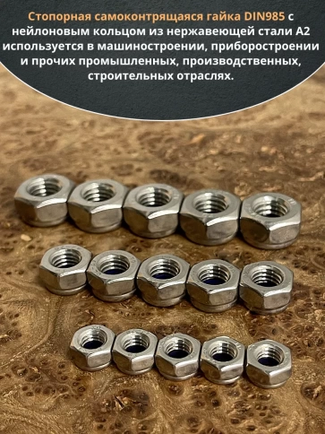 Гайка со стоп кольцом М6,8,10 нержавеющая (набор по 50шт) фото 4