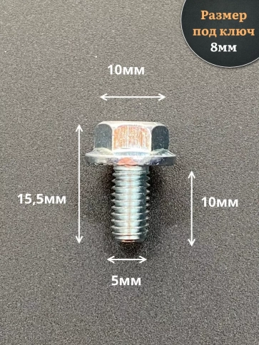 Болт М5х10 с фланцем к.п.8.8  ОЦ DIN6921, (50 шт.) фото 2