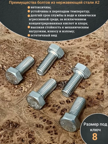 Болт нержавеющая сталь М5х16 А2 DIN933 10 шт фото 3