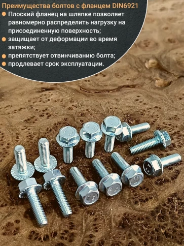Болт М6х20 с фланцем к.п.8.8  ОЦ DIN6921, (1000 шт.) фото 3