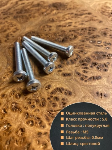 Винт с полукруглой головкой М5х30 ОЦ DIN7985, 50 шт. фото 3