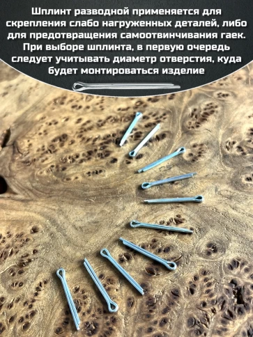 Шплинт прямой М4х40 DIN 94 для фиксации крепежа, 10 шт. фото 3