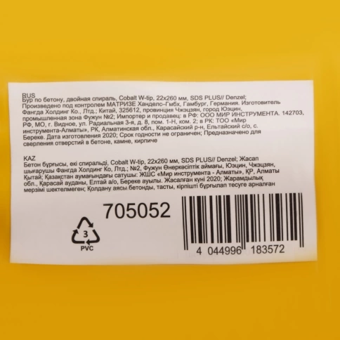 Бур по бетону Cobalt W-tip, двойная спираль, SDS-Plus, 22х260 мм Denzel  фото 4