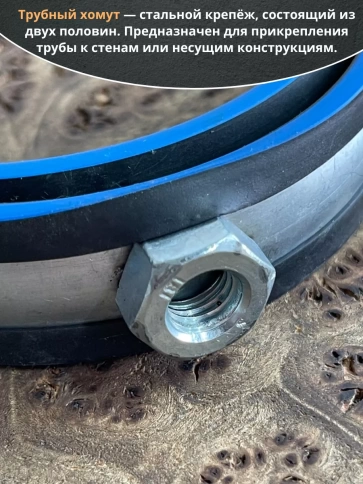 Хомут трубный М10 6 162-170 сантехнический , 5 шт. фото 3