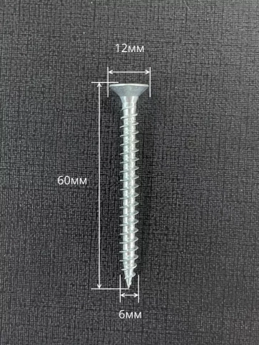 Шуруп потайной для дерева Б 6,0х60 БЦ, 10 шт. фото 2