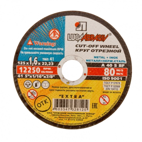 Круг отрезной мет+нерж 230х1,8х22 мм A 40 S BF 80 Луга фото 1