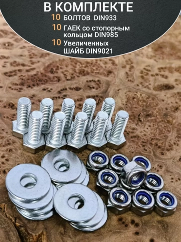 Болт нержавеющий 8х16 мм DIN933 со стоп гайкой и шайбой,10шт фото 4