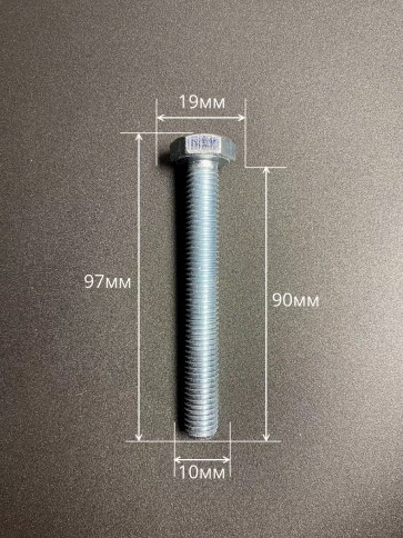 Болт высокопрочный оцинкованный М10х90 к.п.8.8 DIN933(10 шт) фото 2