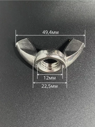 Гайка барашковая нержавеющая М12 DIN315 , 10 шт. фото 2