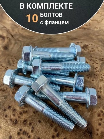 Болт М8х40 с фланцем к.п.8.8  ОЦ DIN6921, (10 шт.) фото 4