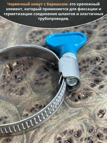 Хомут червячный 30-45 с барашком металлический, 5 шт. фото 3