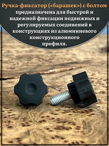 Ручка фиксатор барашек разборный d21 с болтом М6х20, 4 шт. фото 3
