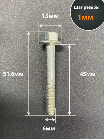 Болт М6х45 с фланцем к.п.8.8 ОЦ DIN6921, (50 шт.) фото 3
